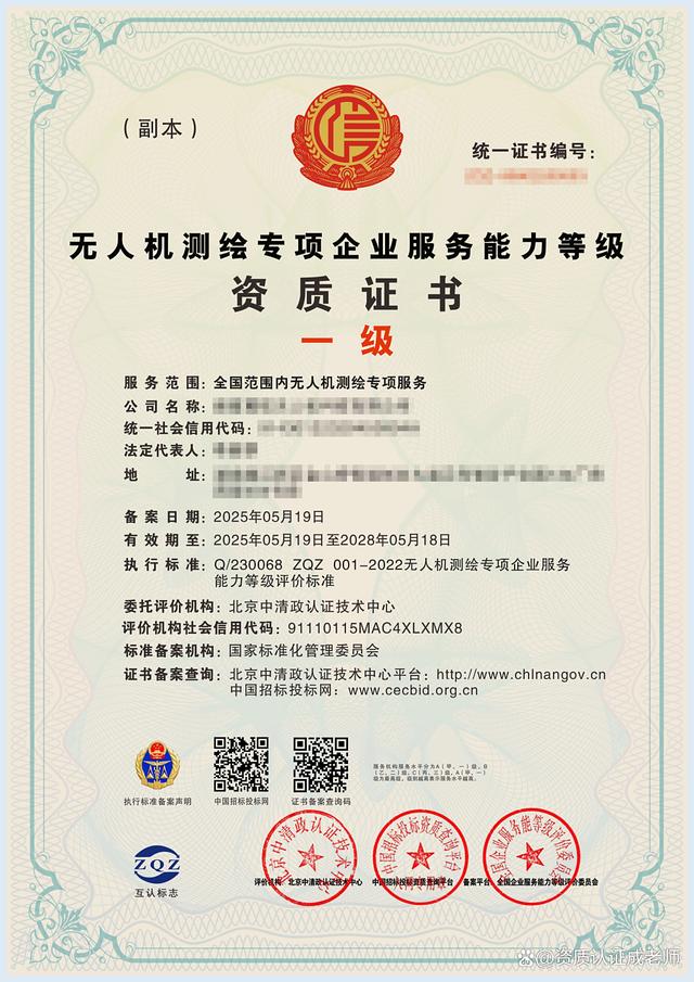無人機測繪專項服務 企業資質證書與測繪服務的核心價值